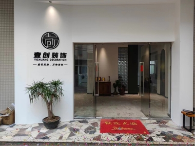 湛江壹創裝飾裝修工程有限公司 專業打造高品質裝飾工程