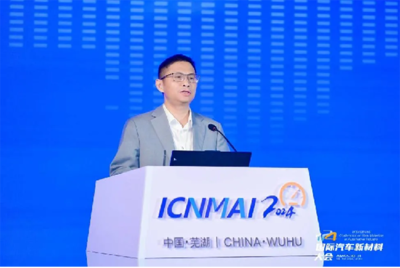 2024年國際汽車新材料大會開幕 驅動新材料研發，引領未來出行變革